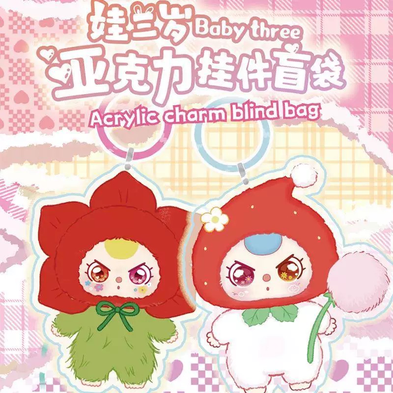 （1-200拆盒）娃三岁亚克力挂件钥匙扣潮玩盲盒卡片
