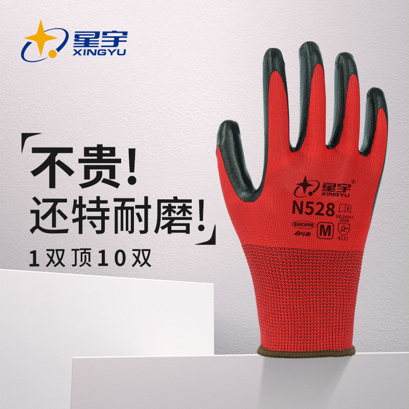 星宇N528耐磨防油胶手套丁腈浸胶修理机械防滑工地园艺家用农活