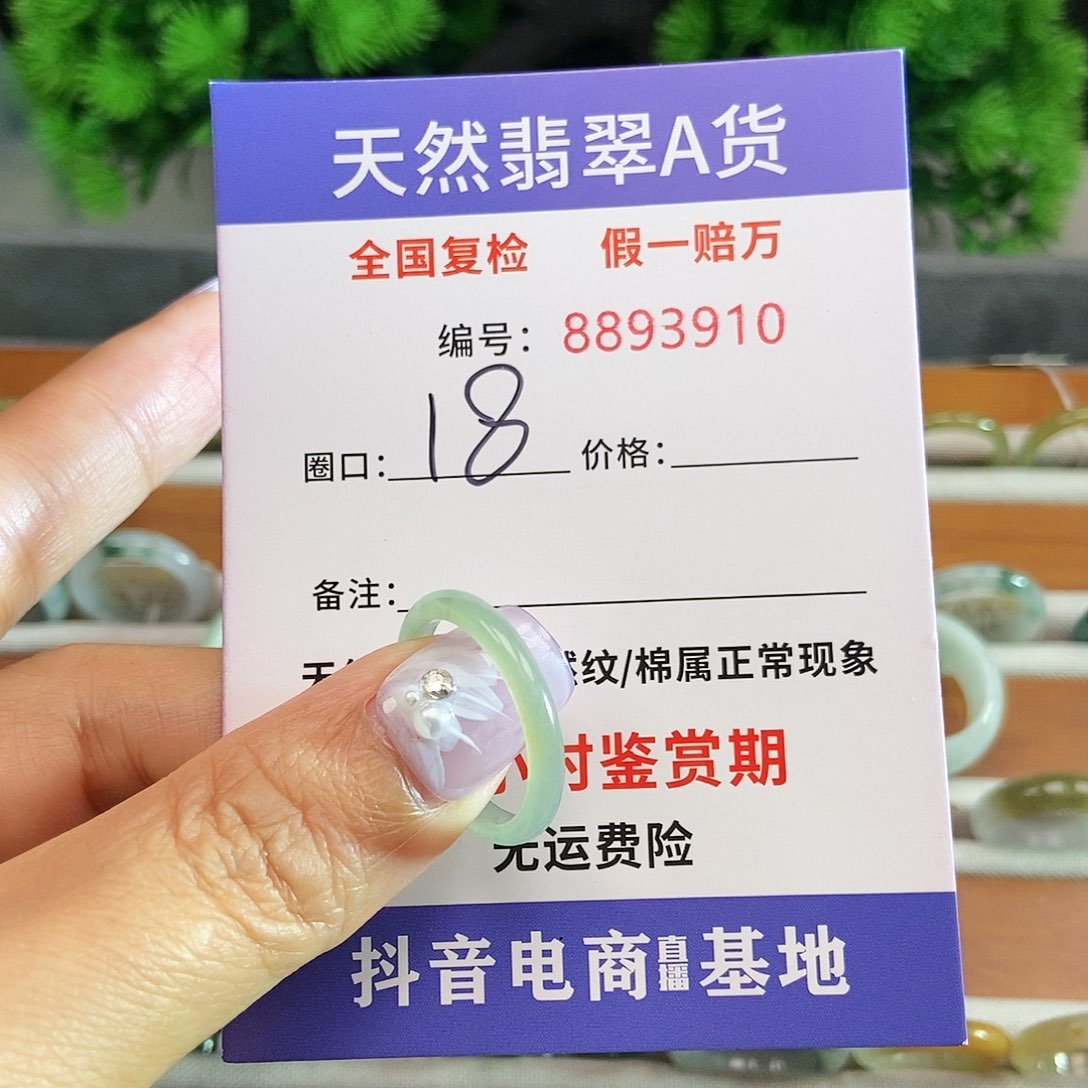 翡翠戒圈未镶嵌3910......