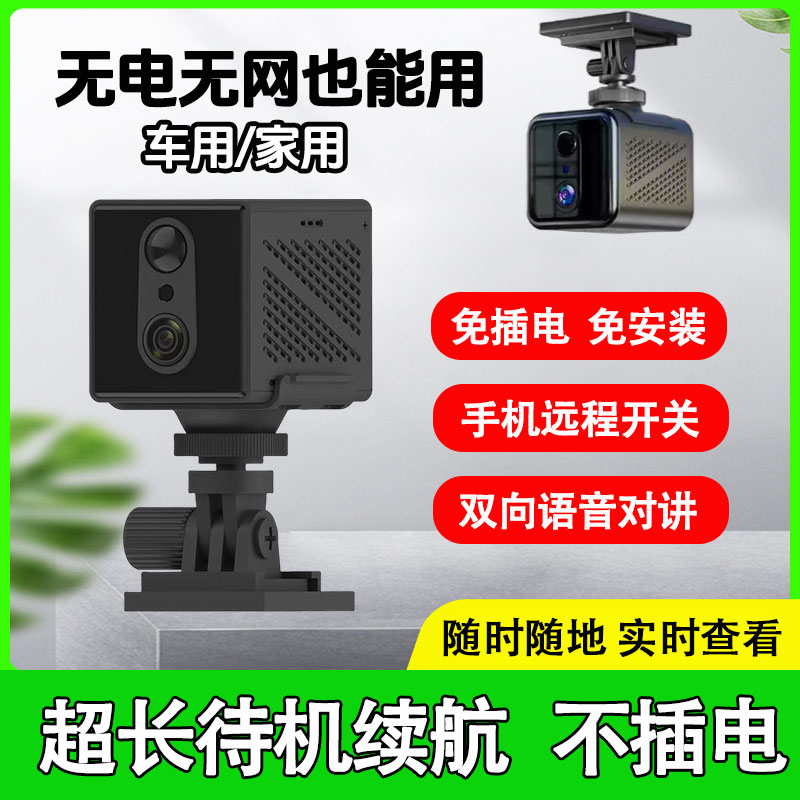 车载无线摄像头免插电高清夜视家用车用记录仪长续航没电没网监控