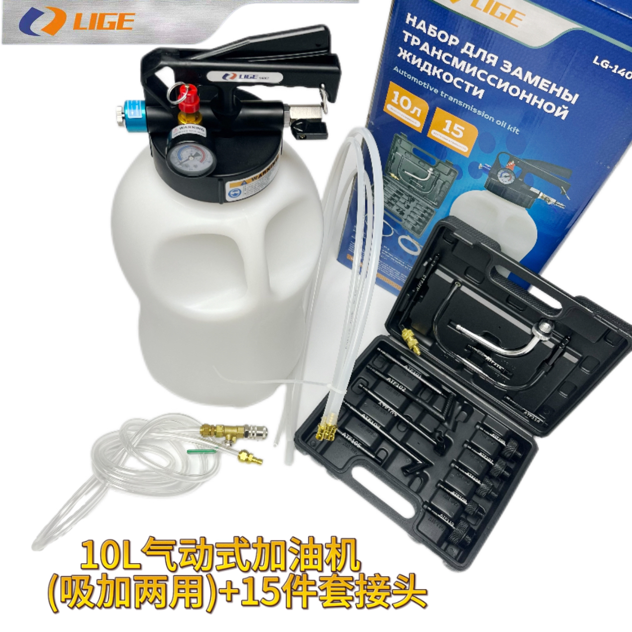 利格LIGE10L气动式加油机吸加两用配16件套接头