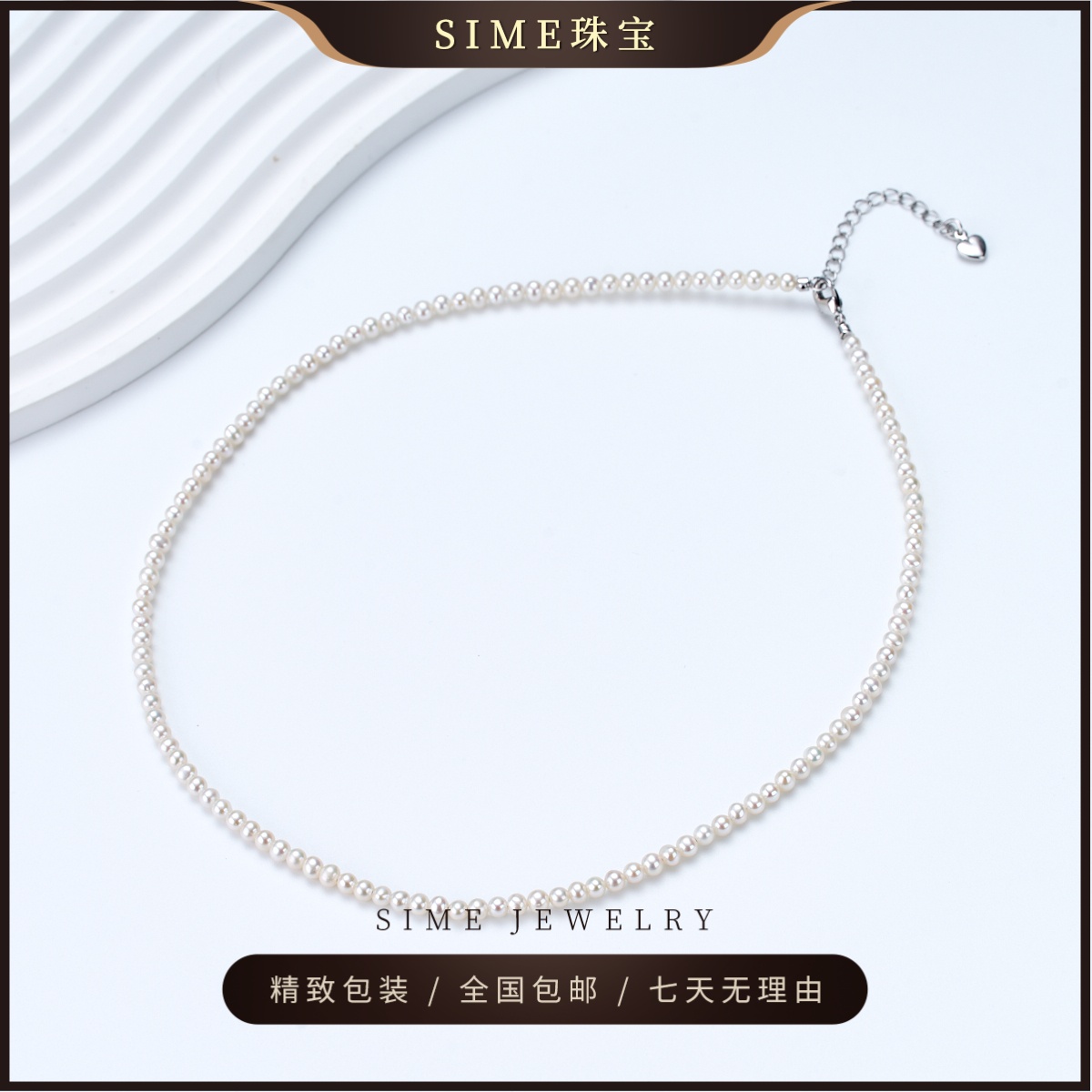 【SIME珠宝】淡水白色小米baby百搭珍珠项链3-4mm