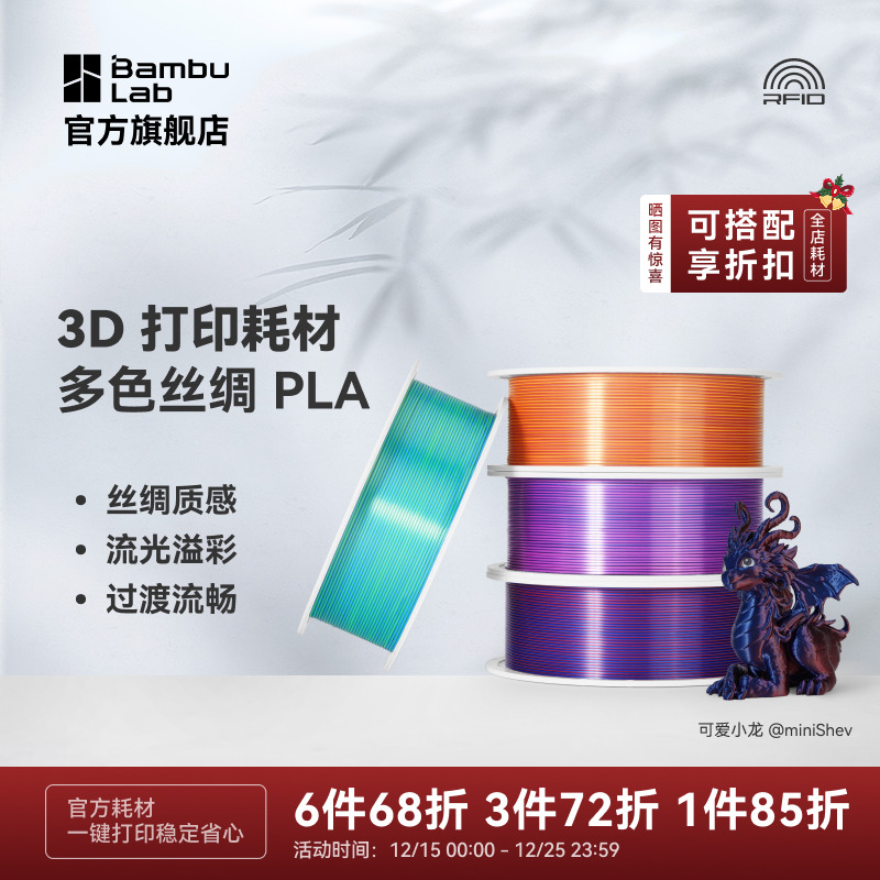 拓竹3D打印机耗材多色丝绸PLA Silk双色渐变色彩美学材料-净重1kg