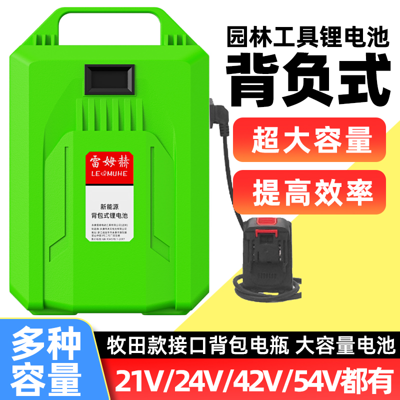 雷姆赫21V/24V/42V/54V电动工具背包电瓶大容量锂电池牧田款接口