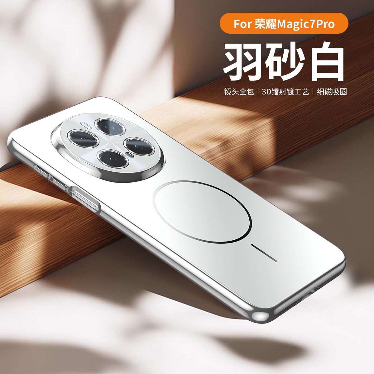 适用荣耀Magic7手机壳磁吸新款魔术7Pro电镀Magsafe镜头全包防摔