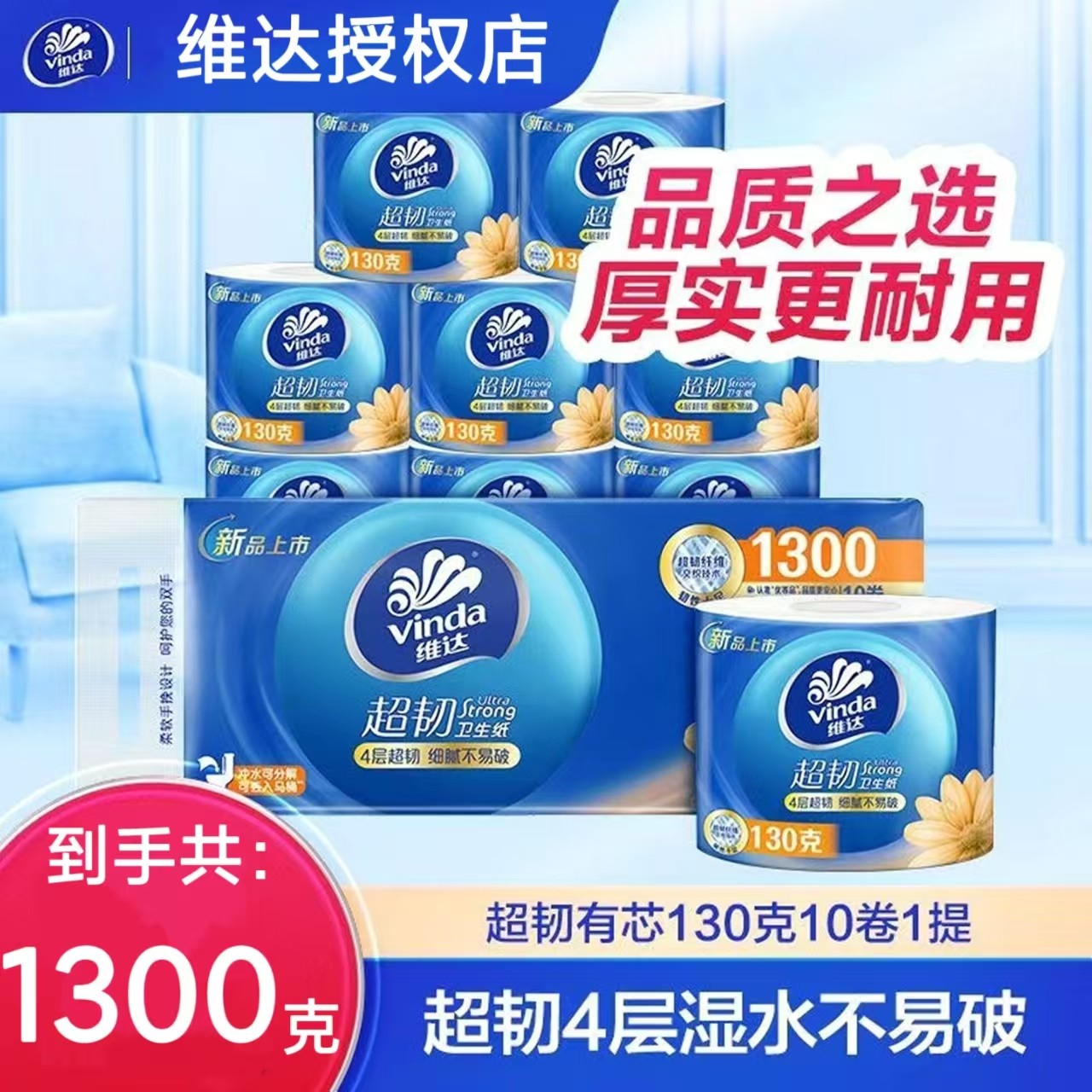 维达有芯卷纸130克4层加厚家用一次性卷筒纸耐用厚实经典超韧卷纸
