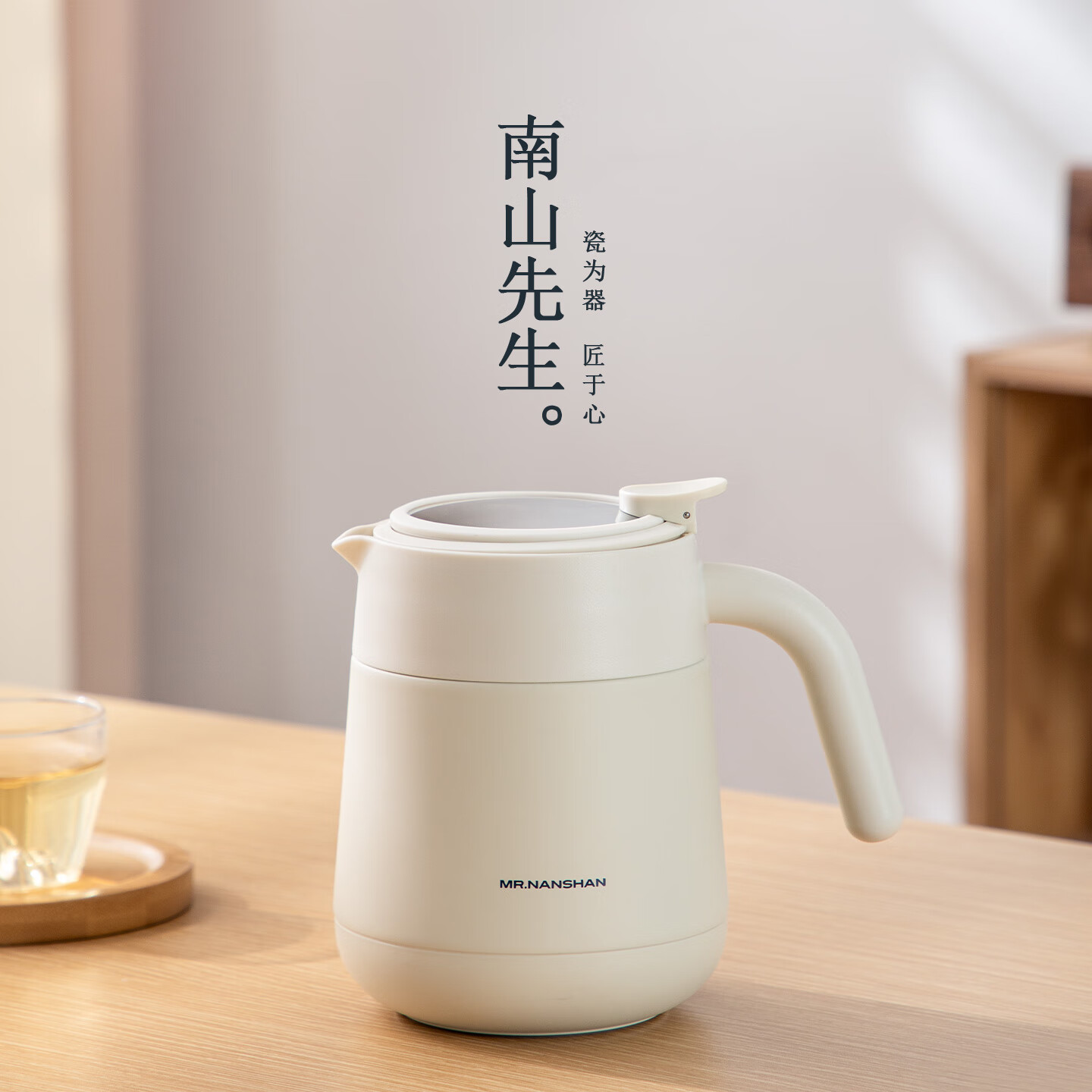 南山先生 云舒小暖壶 家用简约大容量不锈钢保温壶茶水分离泡茶壶