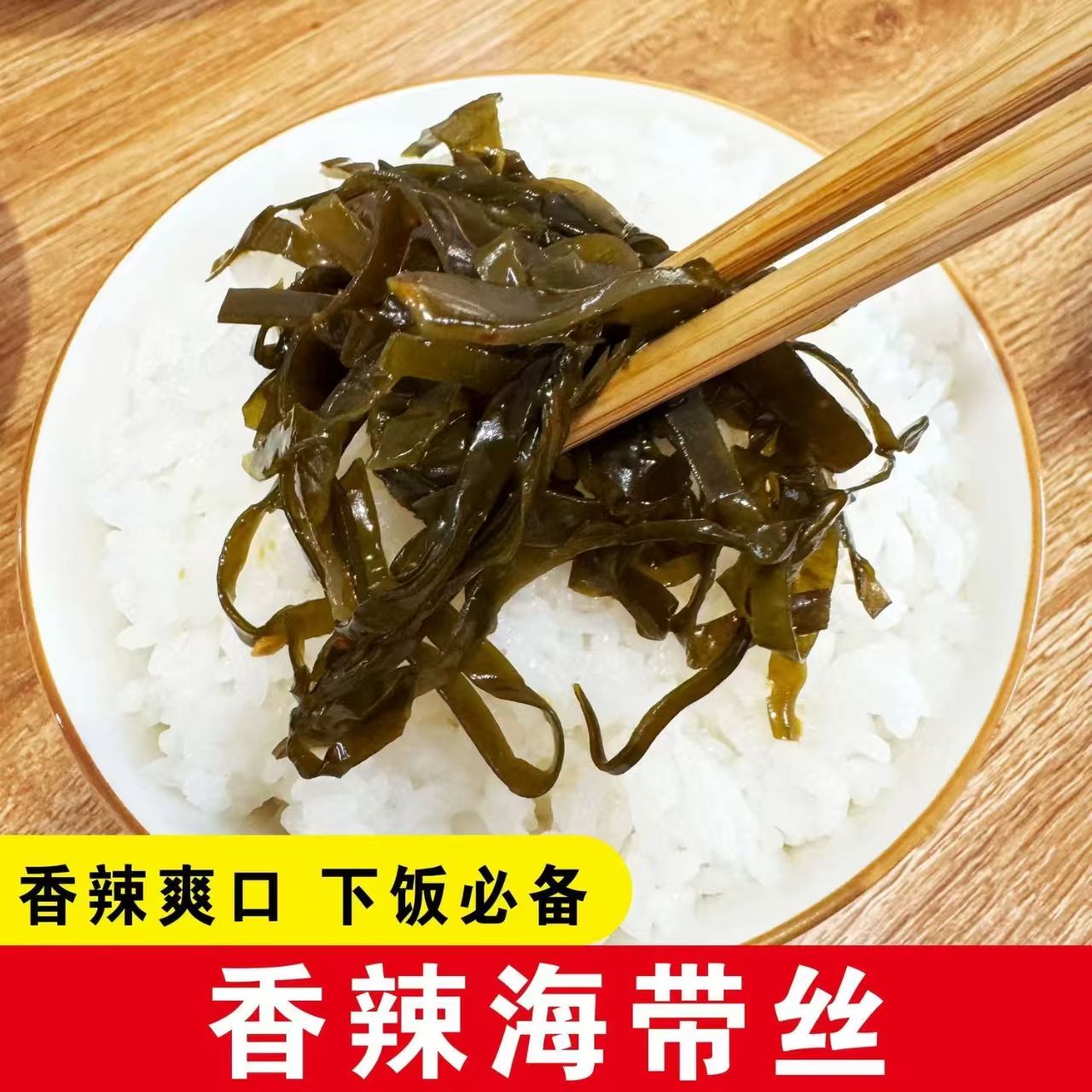 海带丝开袋即食香辣下饭菜海鲜制品30g/袋美味