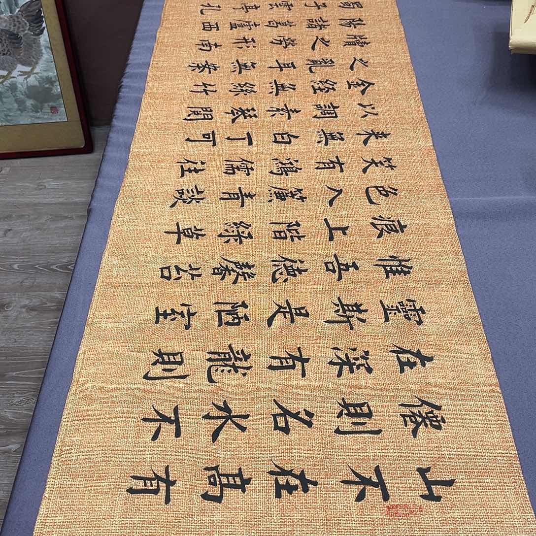 书法堵春生老师陋室铭180✖️48