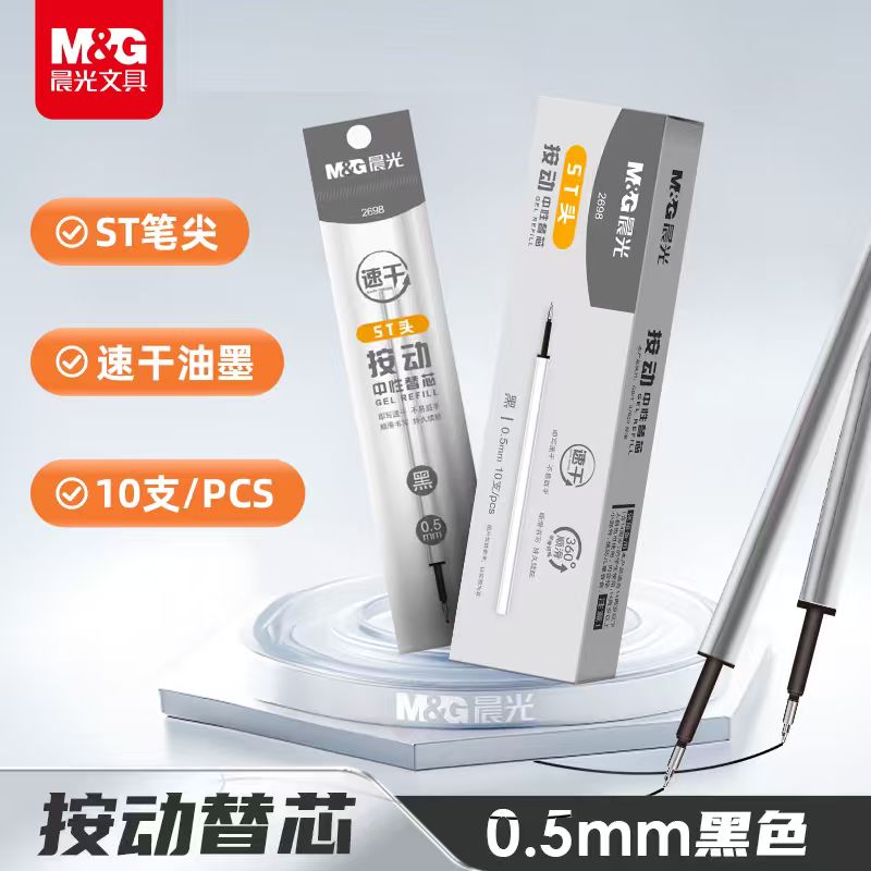 晨光按动黑色中性笔替芯0.5mm速干ST笔银色笔杆考高颜值考试刷题