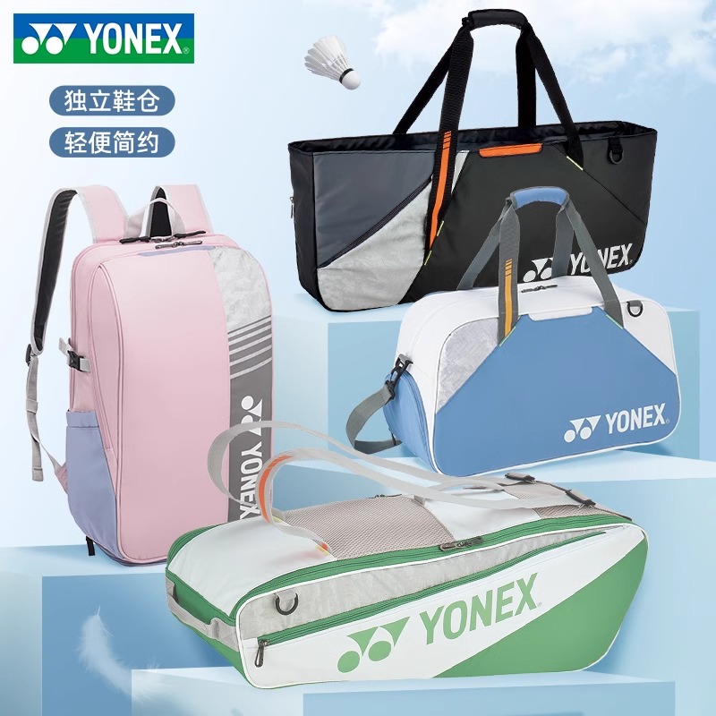 2025新款羽毛球手提方包多功能双肩包斜挎包网球包3/6只装YONEX