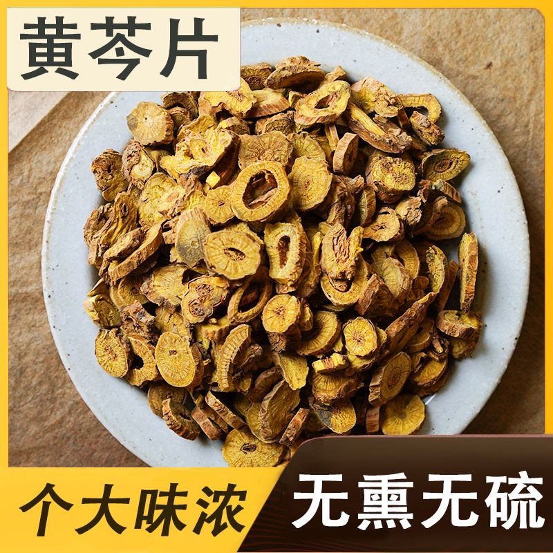 黄芩   枯芩大片 多年生精品老黄芩