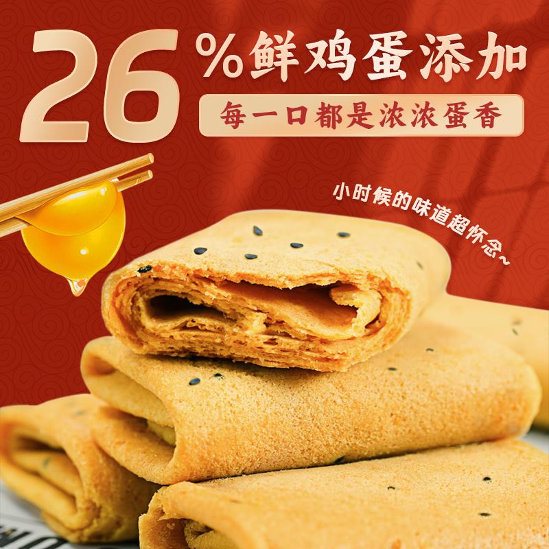 泓一手作凤凰鸡蛋卷点心芝麻海苔解馋零食中式小吃