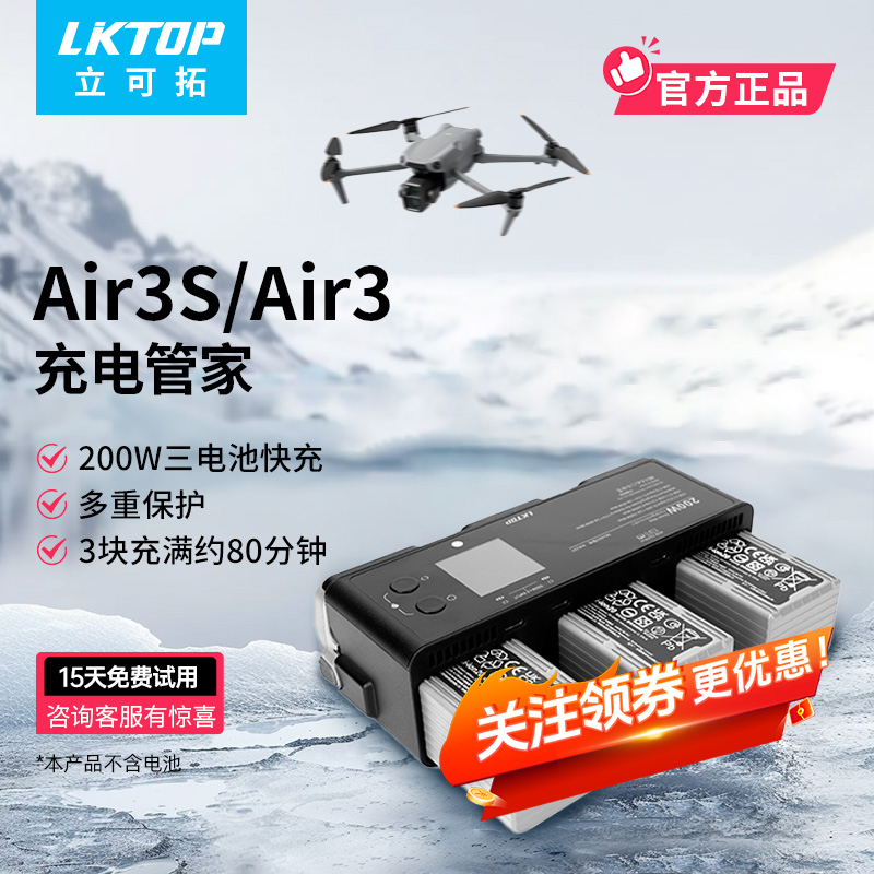 LKTOP 200W Air3充电管家双100W并充适用大疆Air3s无人机