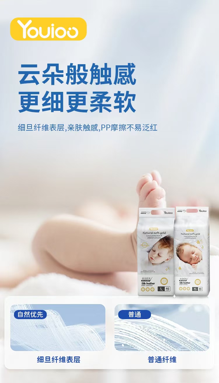 【丝羽】婴幼儿纸尿裤
