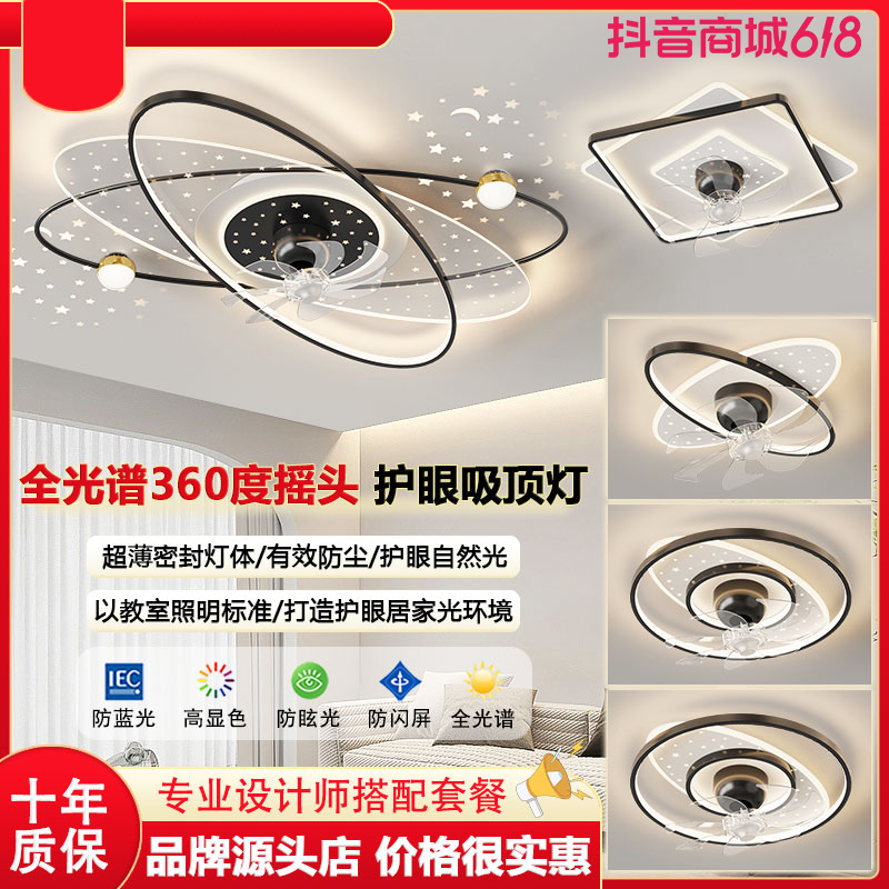惠普照明客厅新型电风扇一体主吸顶灯餐厅卧室灯具全屋2025新款