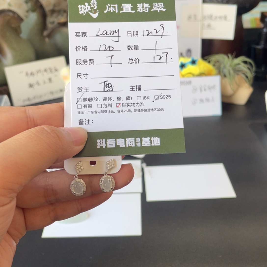 L***y翡翠银S925镶嵌耳饰翡翠