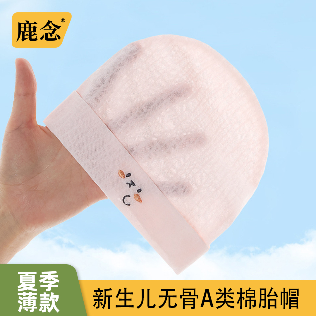 新生儿胎帽宝宝夏款薄款男女宝宝0-3个月无骨A类纯棉护卤初生幼