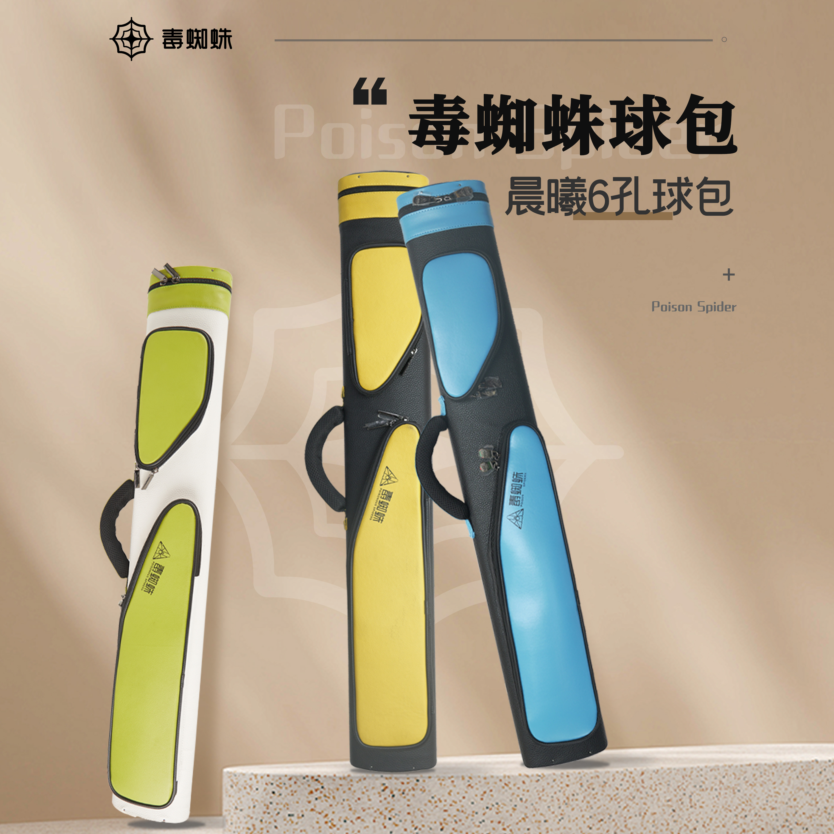 毒蜘蛛晨曦6孔球包
