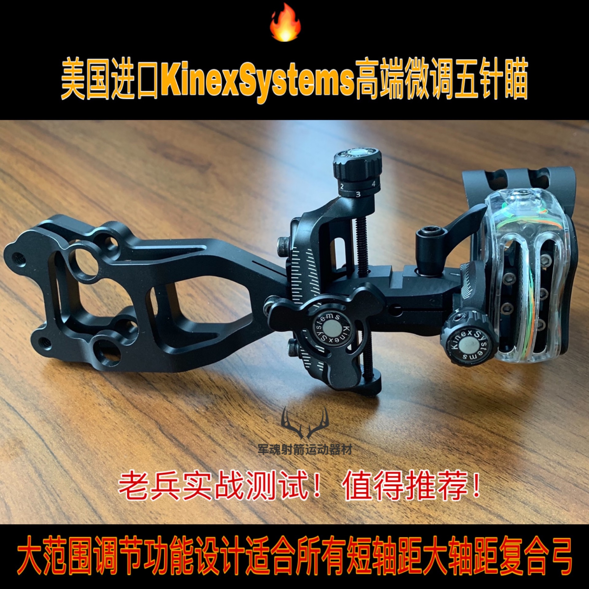 K牌微调复合弓五针瞄准器高端两用弓五针瞄