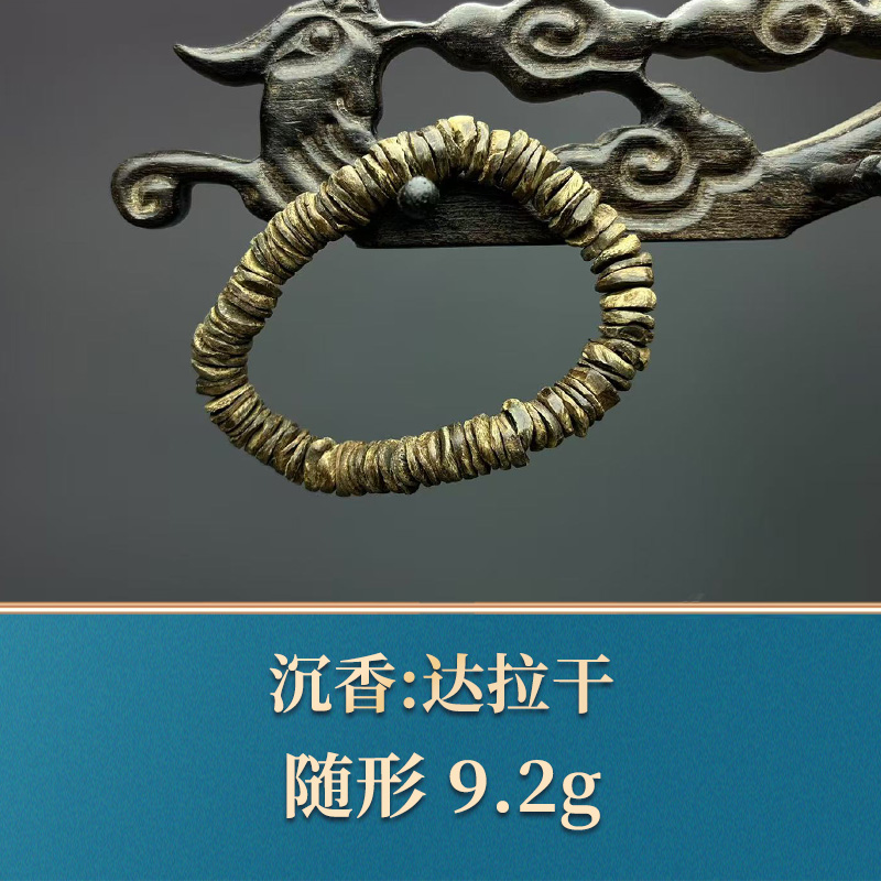 三福（红木）49548 达拉干 沉香