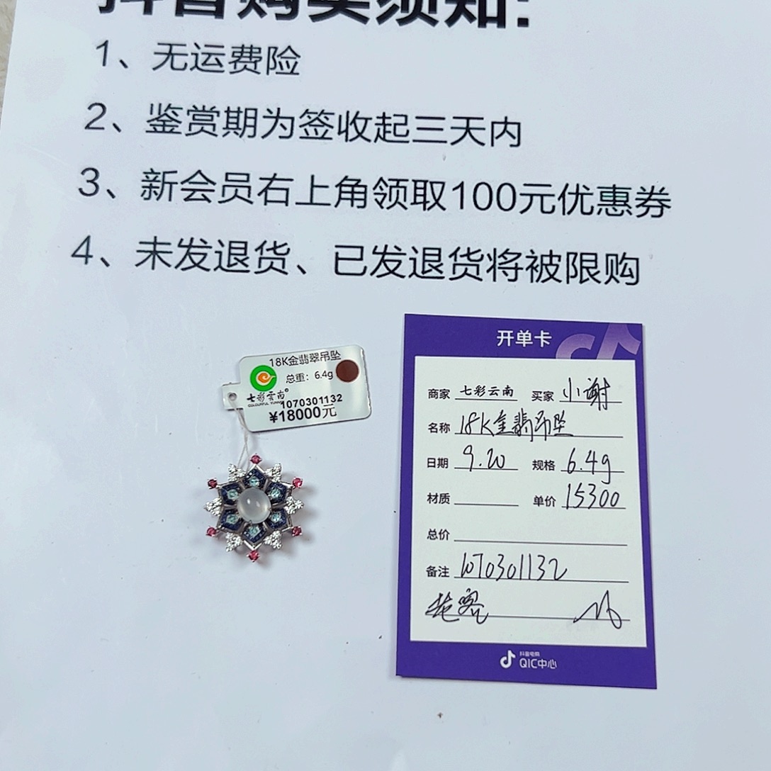 小***谢颈饰18K金镶嵌翡翠翡翠