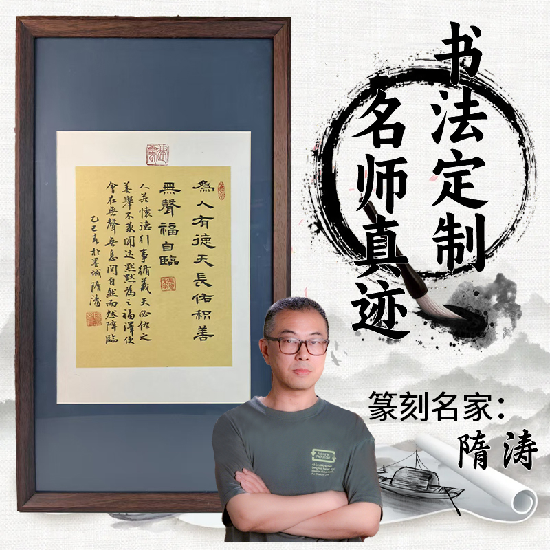 隋涛老师顺风顺水顺人心带框办公室客厅挂画背景画书法作品