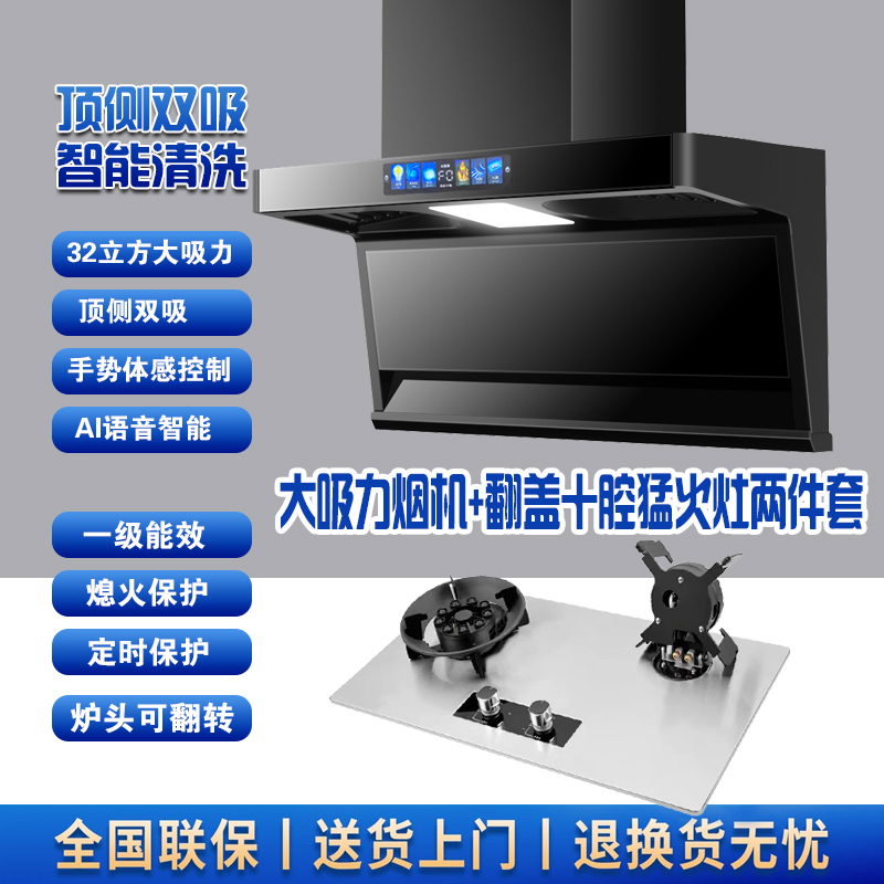 翻转定时燃气灶翻盖式大吸力好清洗语音体感顶侧双吸烟机灶具套装