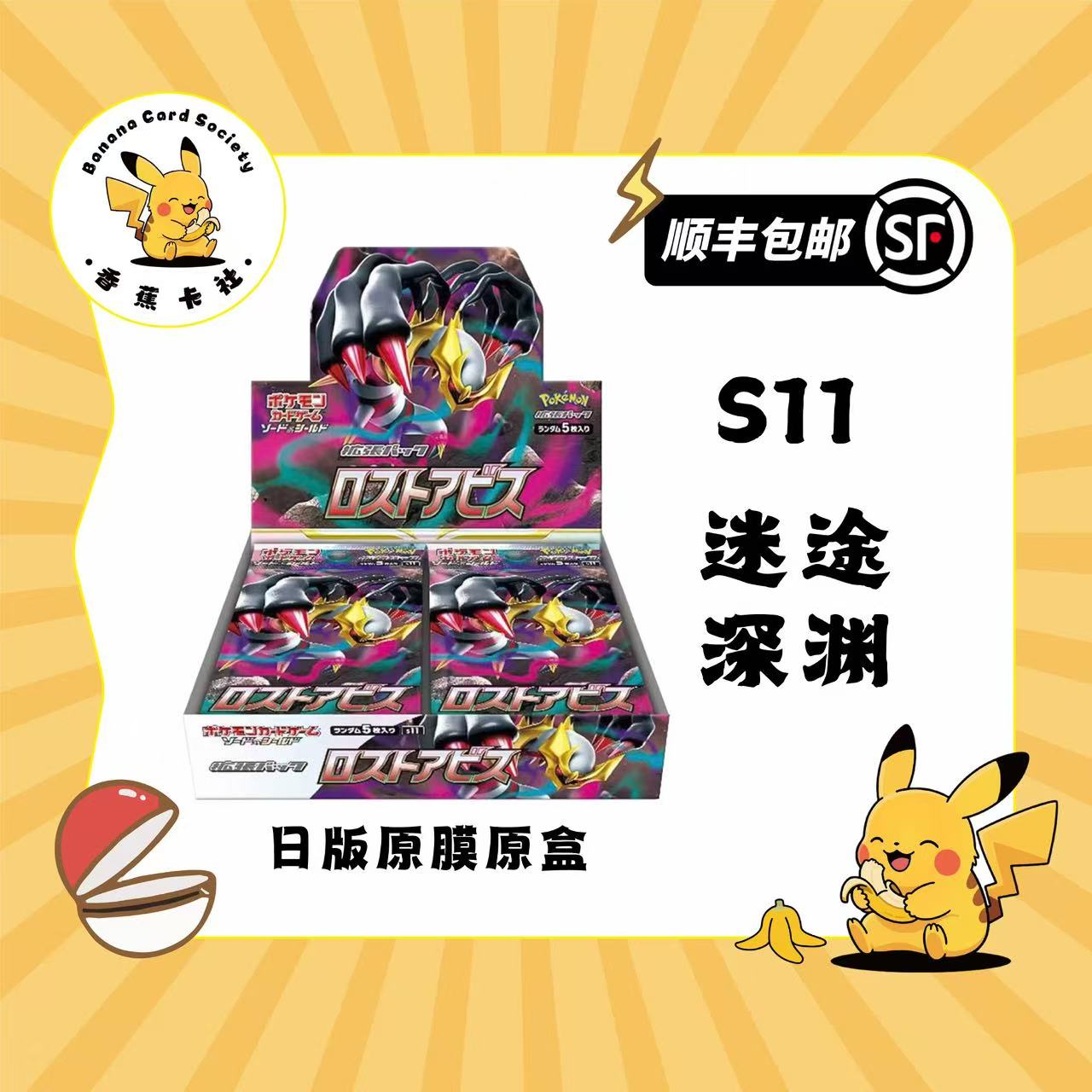 日版【拆盒】卡牌S11迷途深渊 剑盾系列（默认代拆）