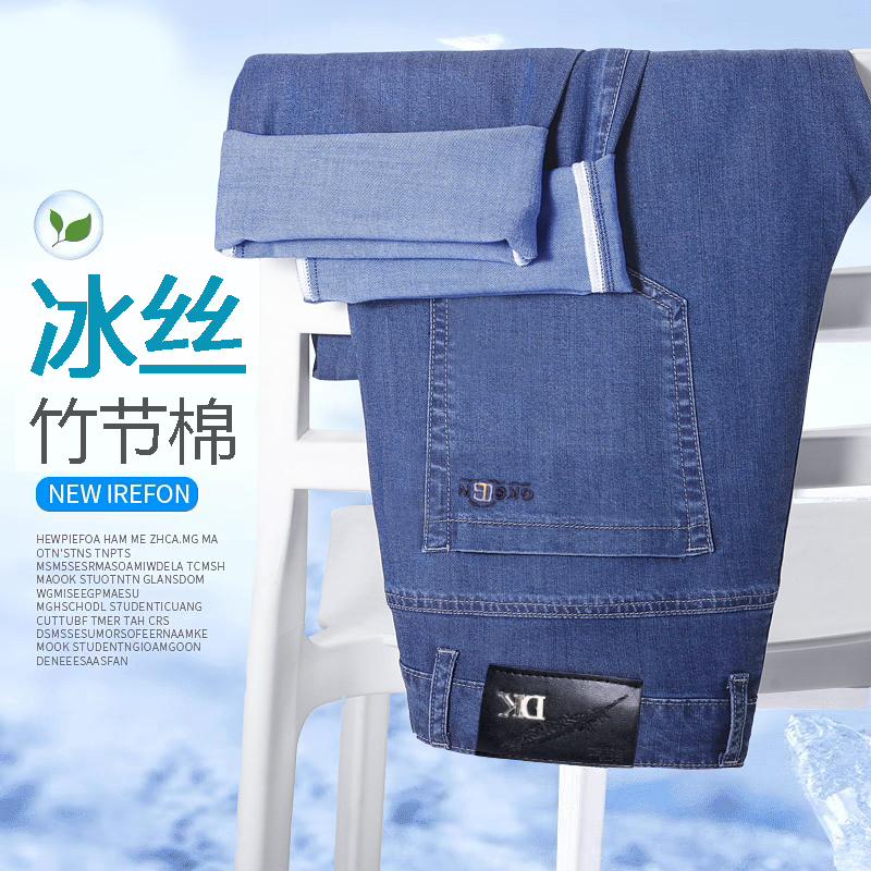 760 夏季薄款牛仔裤男弹力冰丝高腰直筒竹节棉轻薄透气宽松休闲裤
