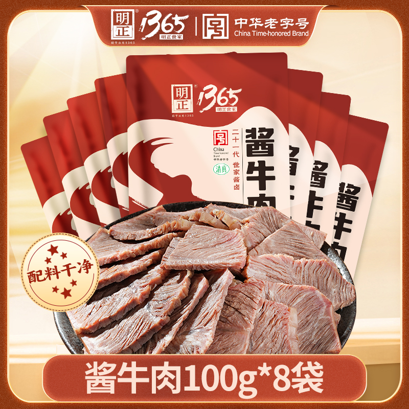明正酱牛肉熟食健身饱腹营养健康开袋即食卤味酱牛肉100g*3包