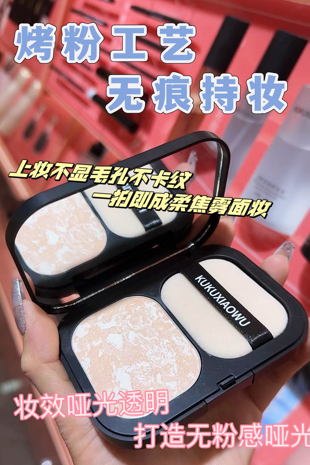 KUKUXIAOWU清透蚕丝蜜粉饼#04