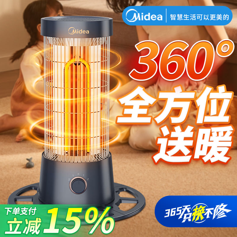 美的鸟笼取暖器家用节能小太阳办公室围炉桌下电暖器气速热烤火炉