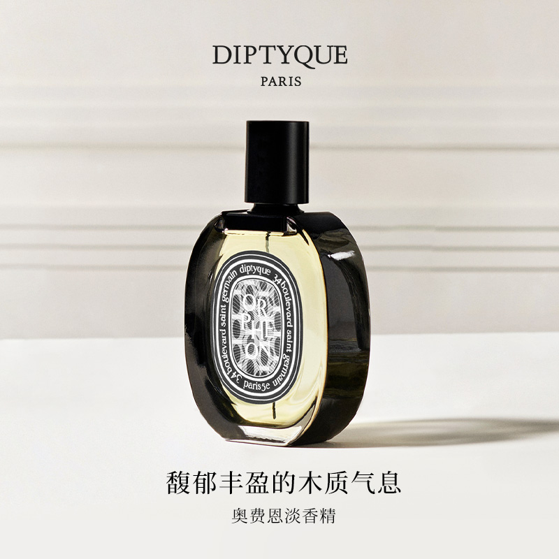 【现货速达】Diptyque蒂普提克奥费恩淡香精75ml木质香调EDP