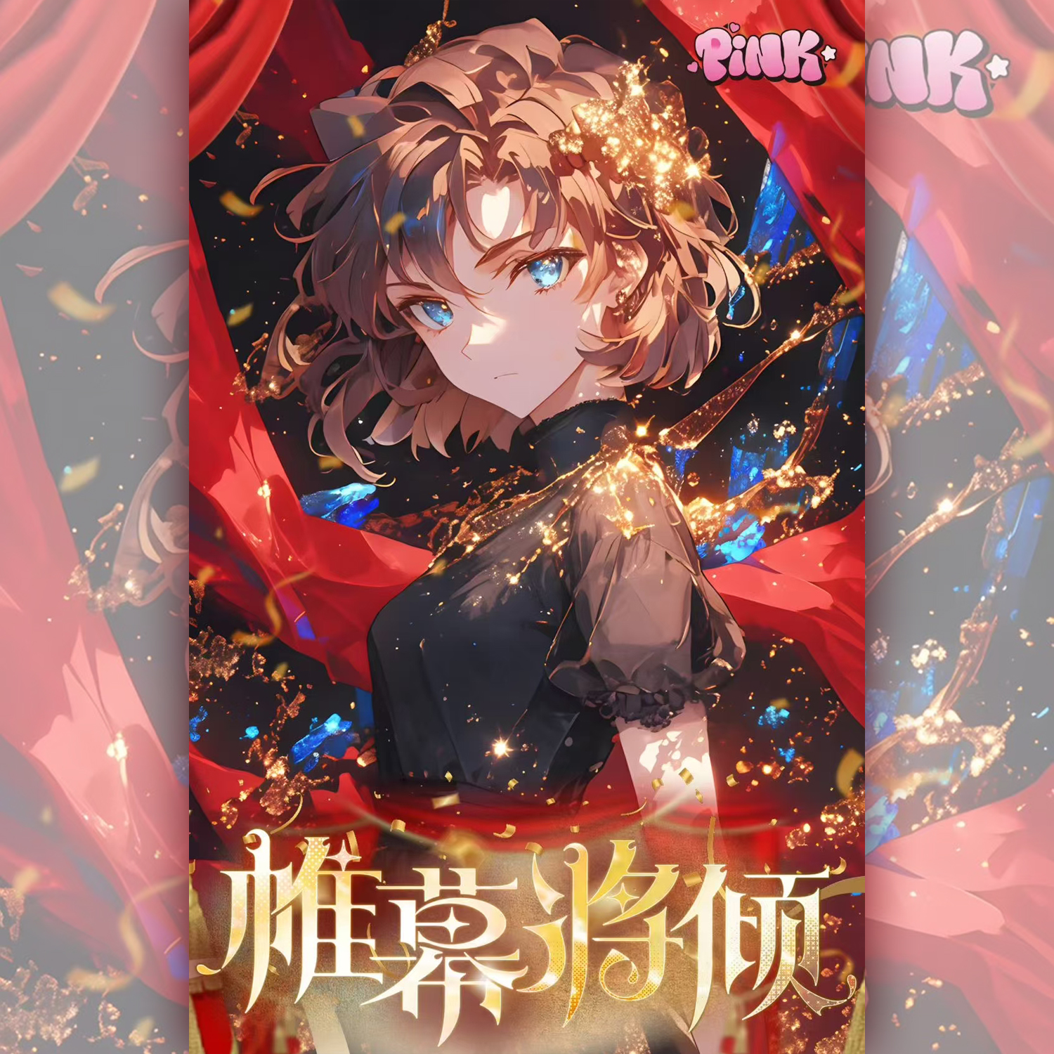 Pink社 名侦探柯南 《 帷幕将倾 》亚克力a5大卡 盲盒（代拆）