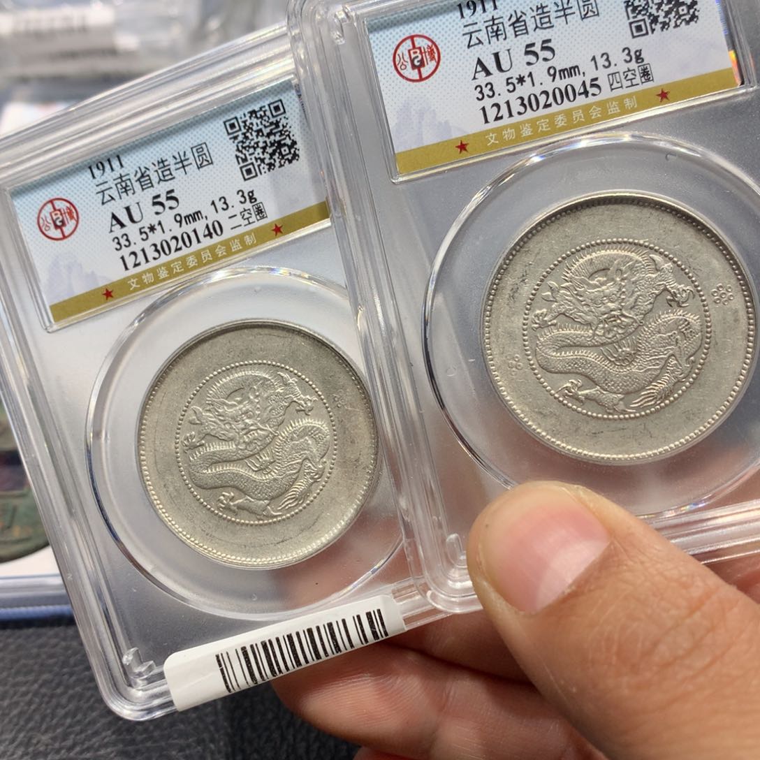 银过**！聚轩阁 云南半圆龙两枚编码0140，0045