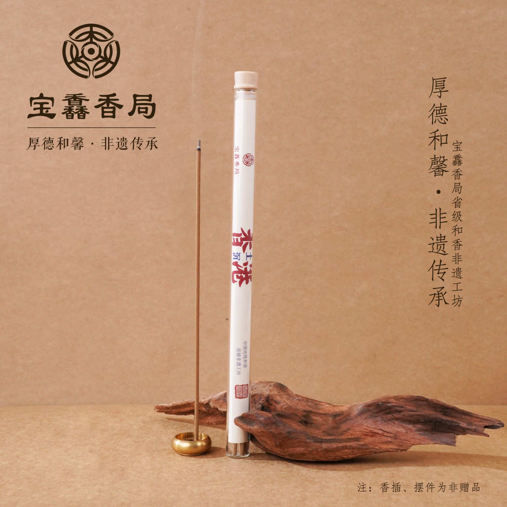 宝馫香局【香港土沉】线香 古法工艺非遗传承