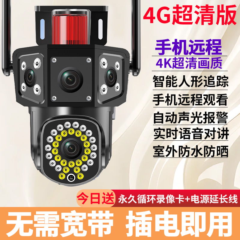 联铵瀚视4G监控摄像头高清可对话夜视摄像头家用监控器2025新款