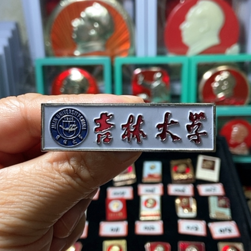 【闪购商品】铝六七十年代的一枚校徽