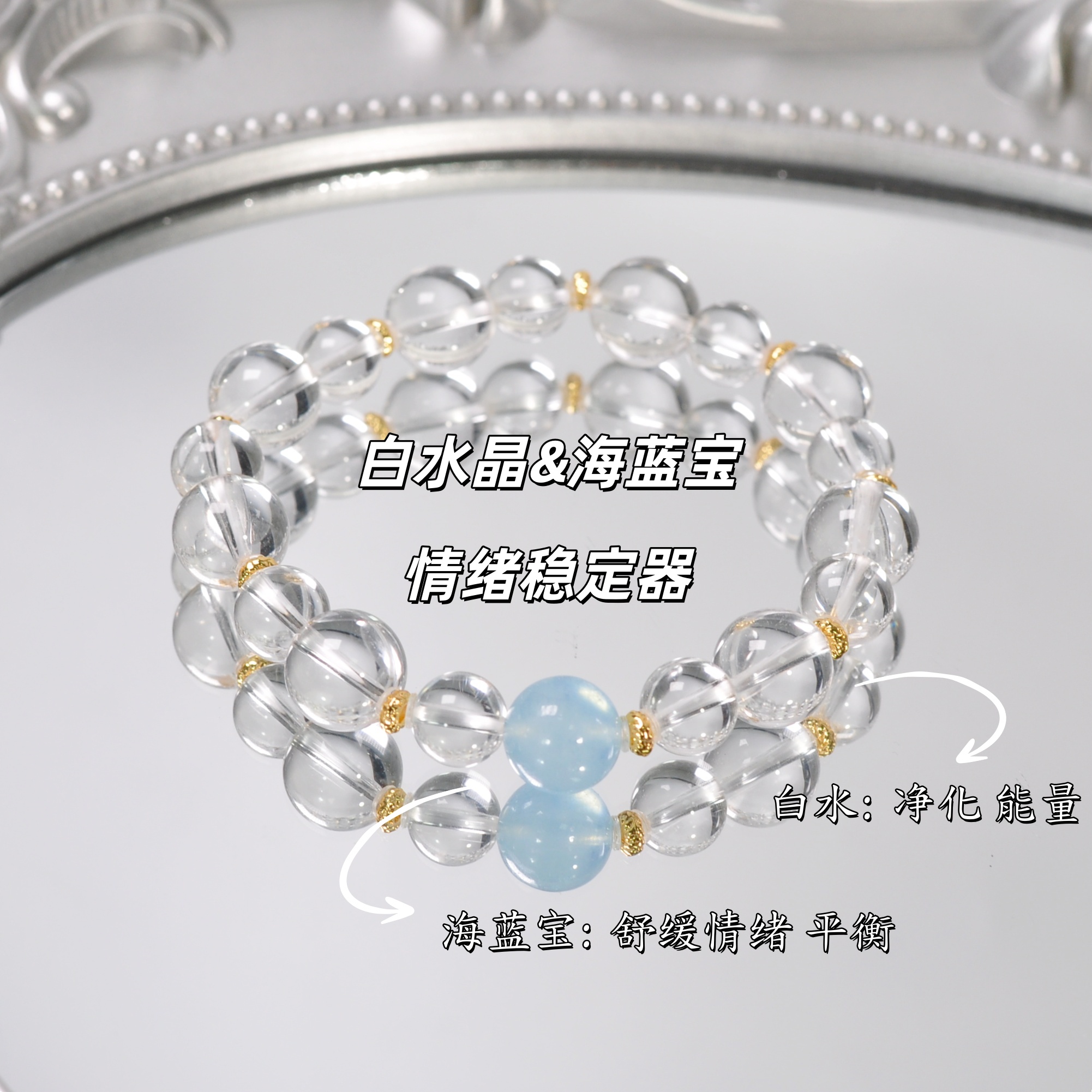 【露丝同款】白水晶+海蓝宝手串A1350078