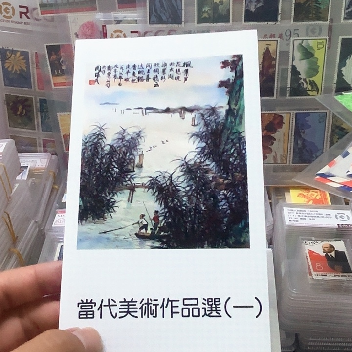 T141邮票套票邮折一个