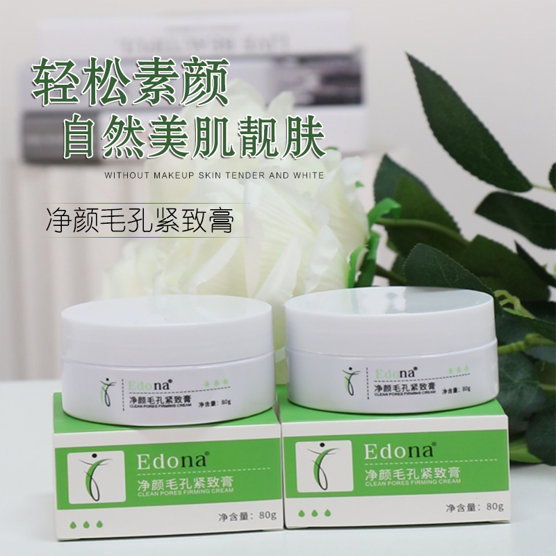 Edona净颜毛孔紧致膏补水保湿净颜靓肤