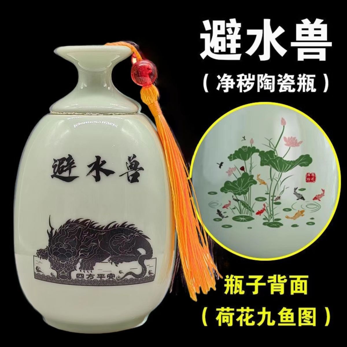避水兽陶瓷瓶荷花九鱼图家用卫生间厕所装饰品摆件