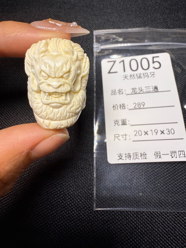 Z1005天然猛犸牙龙头雕刻三通配饰