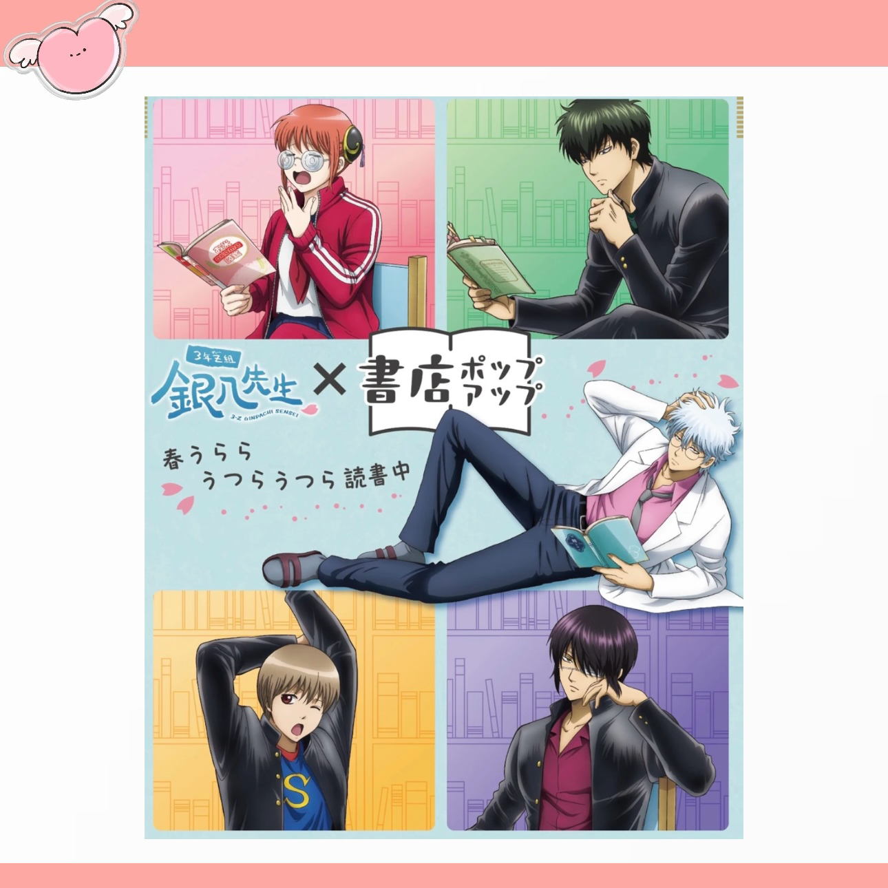 银魂 三年z班Kadokawa书店快闪