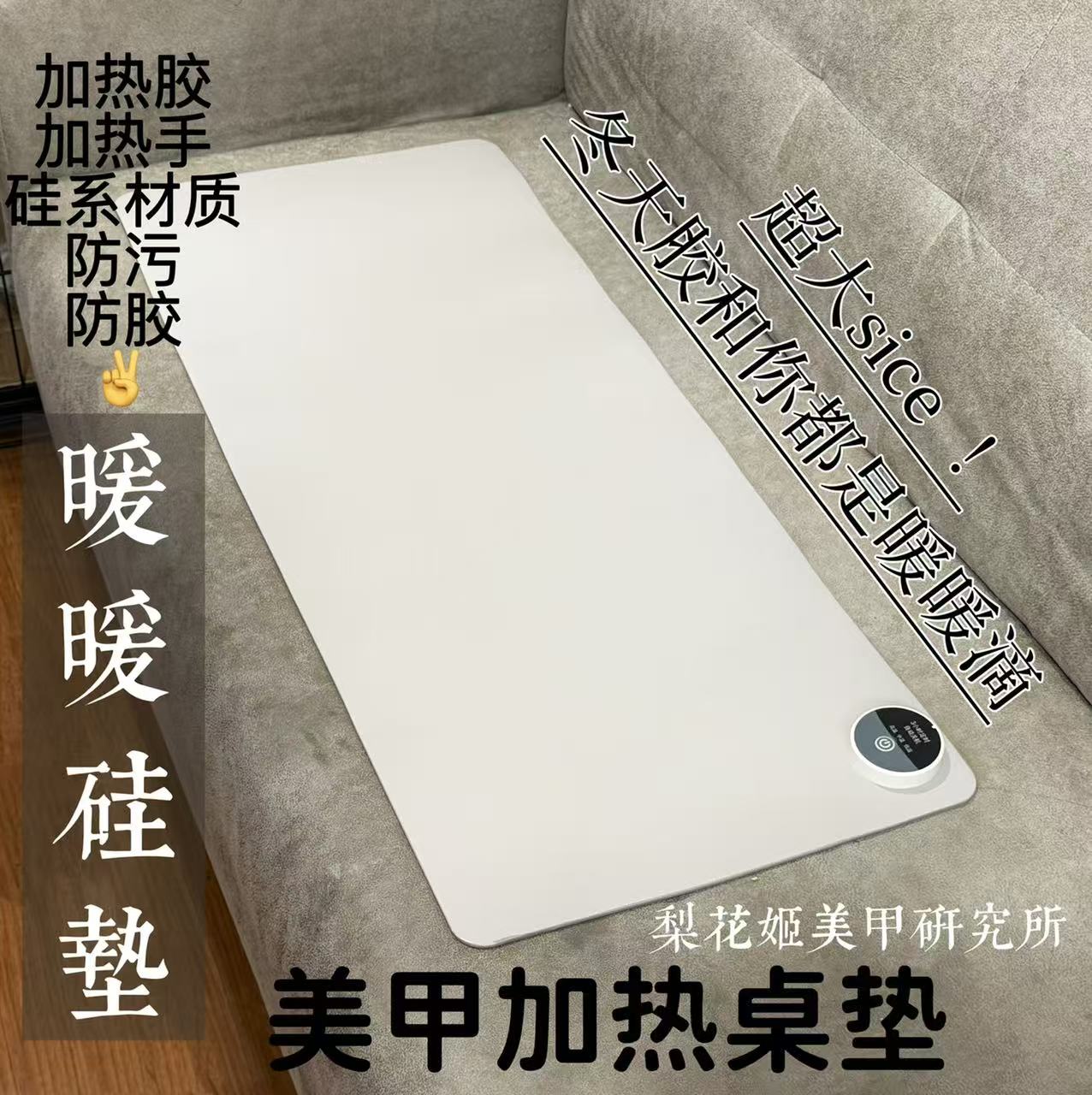 梨花姬硅系好用材质防污美甲加热垫暖桌垫冬季暖手美甲师请入手