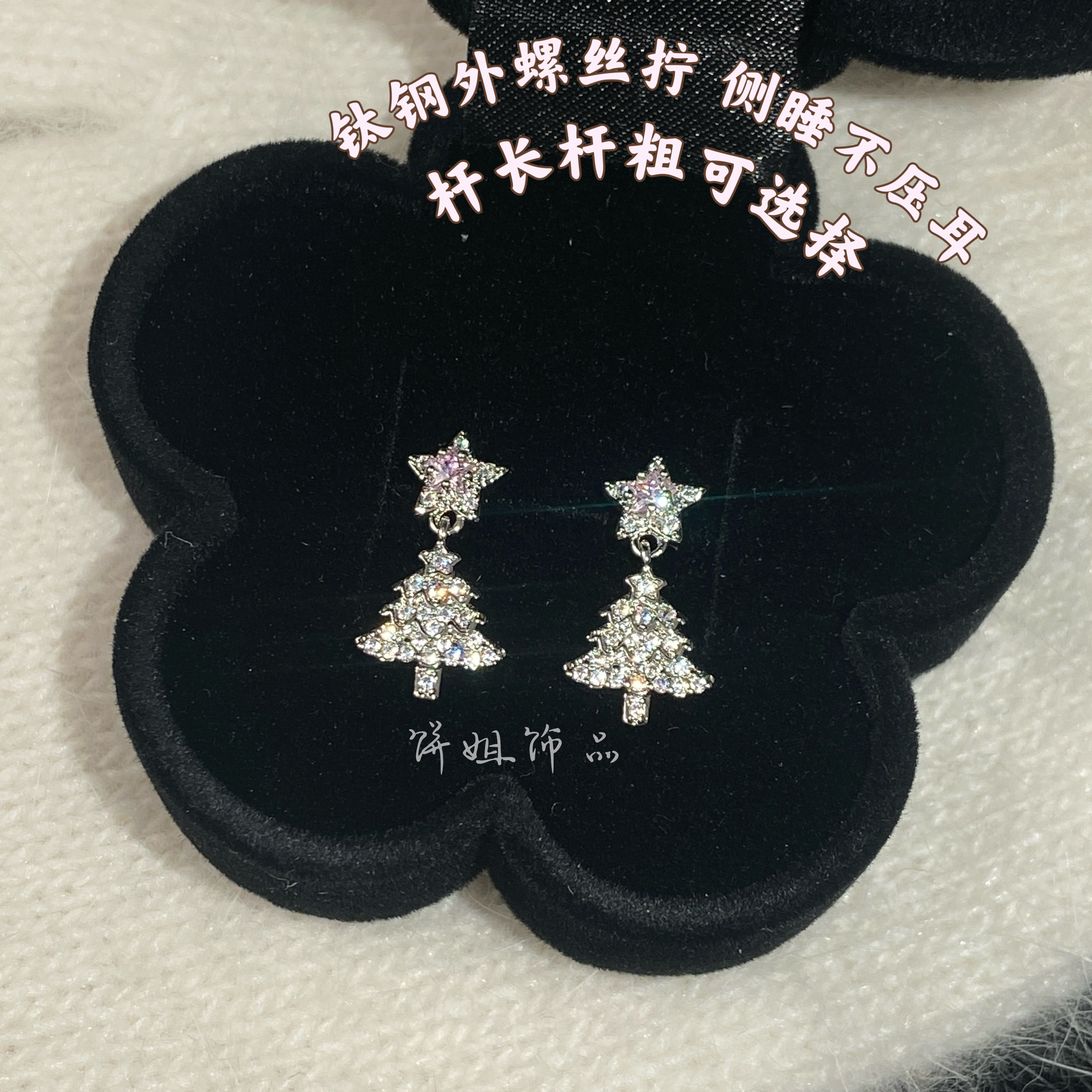 钛钢耳饰 Y544 星星圣诞树钛钢耳针外螺纹耳钉免摘氛围感灵动耳骨