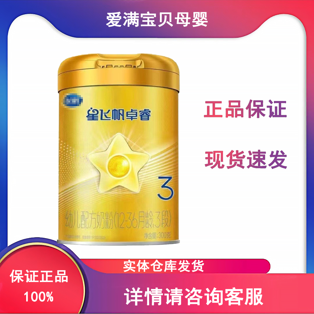 卓*睿 300克中桶 婴幼儿配方奶粉