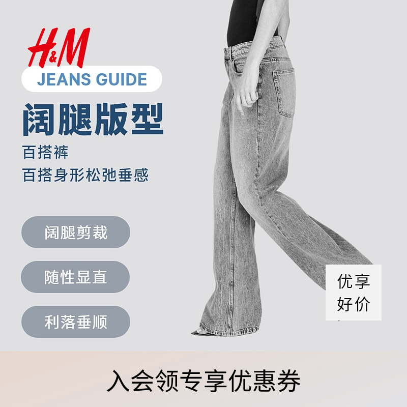 HM女装牛仔裤年新款5袋式高腰流光风百搭直筒阔腿裤0871889