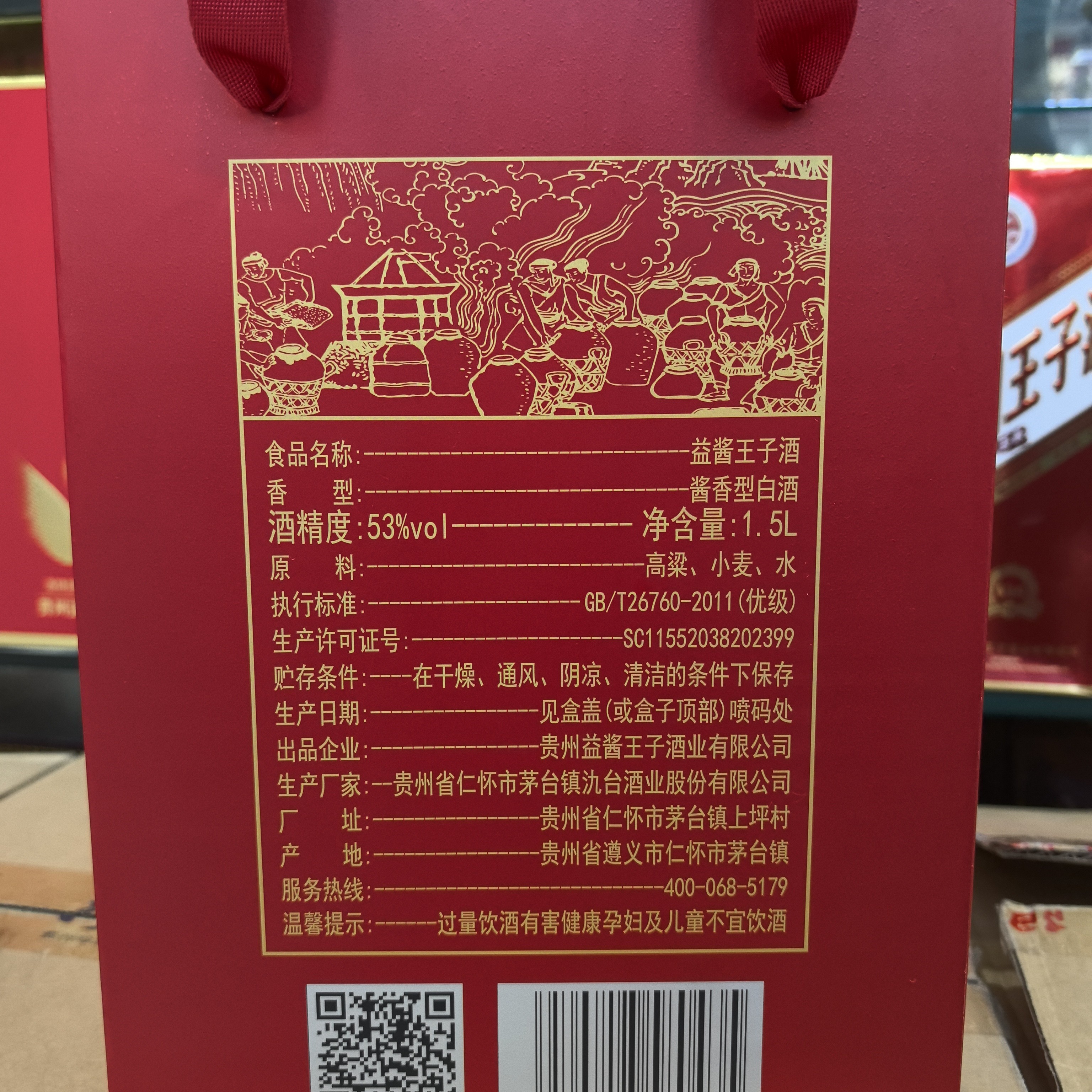益酱王子贵州益酱王子—酱香型白酒适合送礼自饮53%Vol